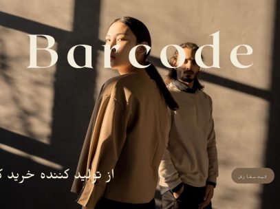 نمونه کار فروشگاهی